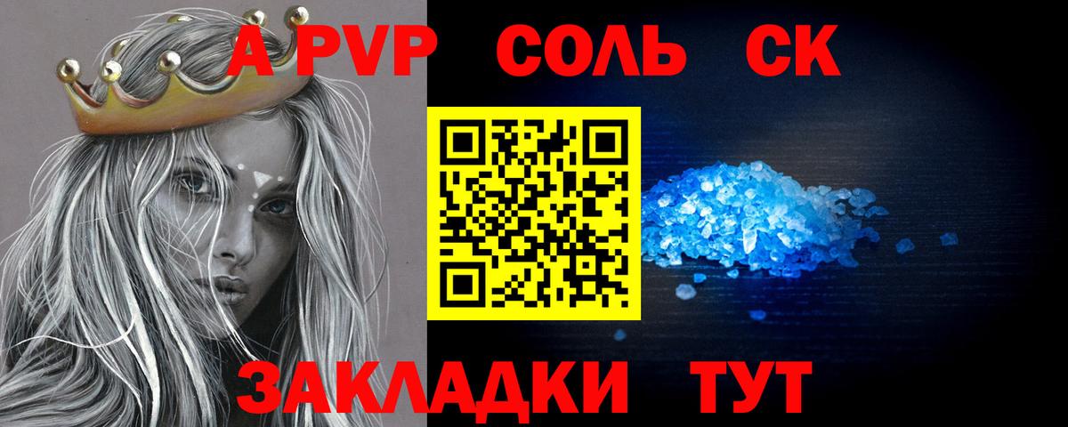A-PVP кристаллы  Альфа ПВП СК  Сегежа  Alpha PVP СК КРИС  A PVP  Вход с VPN 