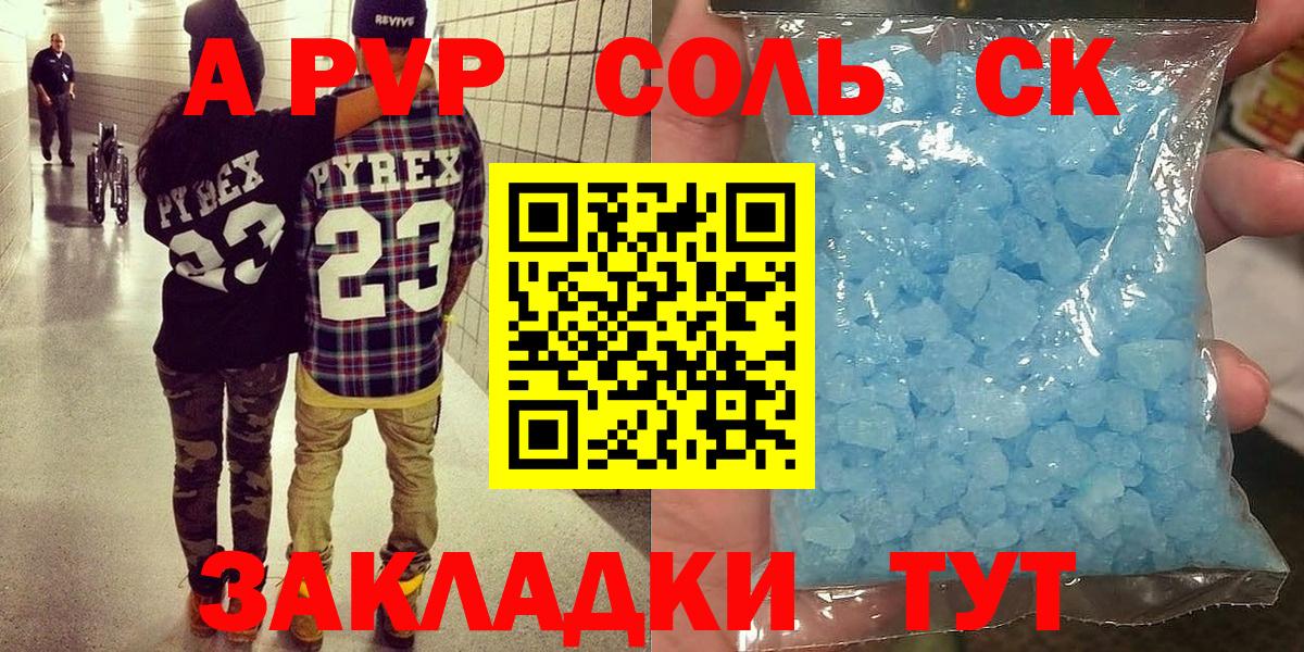 Alfa_PVP Соль Сегежа