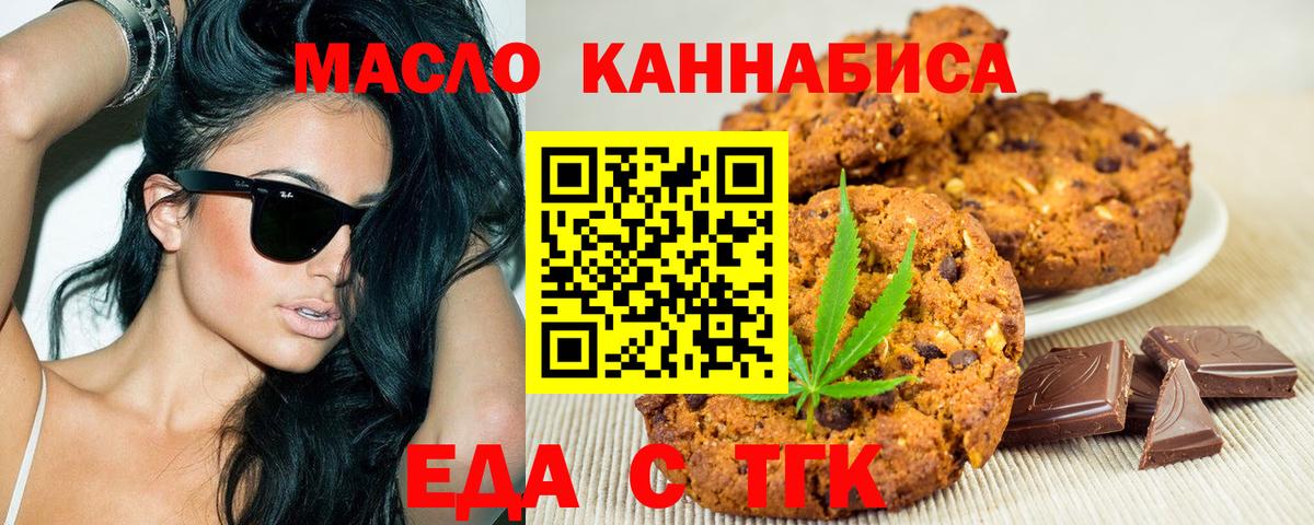 Печенье с ТГК конопля  Вход с VPN  Сегежа 