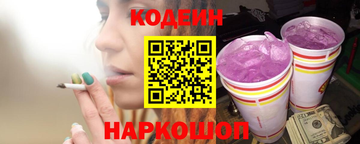 Сегежа  Codein напиток Lean (лин)  Вход с VPN 