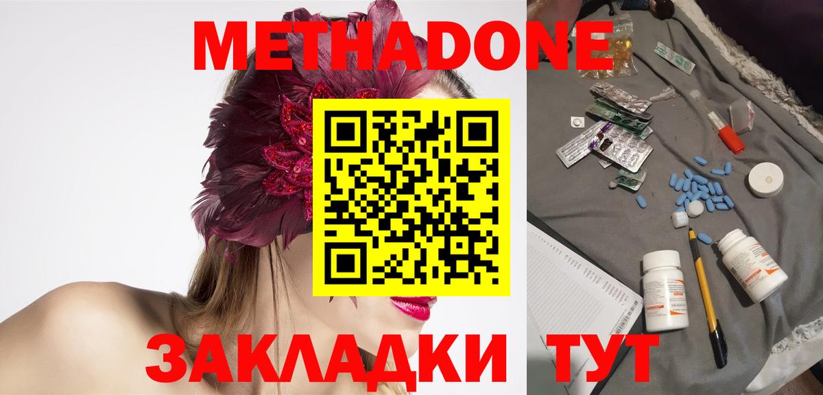 Метадон белоснежный  МЕТАДОН VHQ  Сегежа  Вход с VPN 